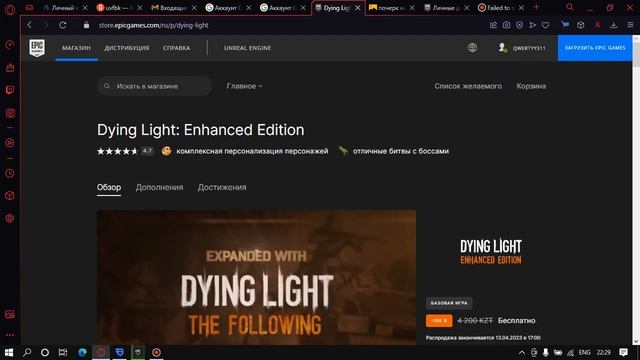 КАК ЗАБРАТЬ Dying Light: Enhanced Edition В РОССИИ 2023 ГОДУ БЕЗ БАГОВ И СБОЕВ смотреть онлайн