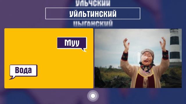 Национальный язык народа уйльта смотреть онлайн