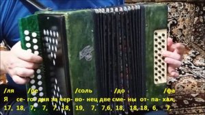 Я устал. Сектор Газа. Разбор на гармони.