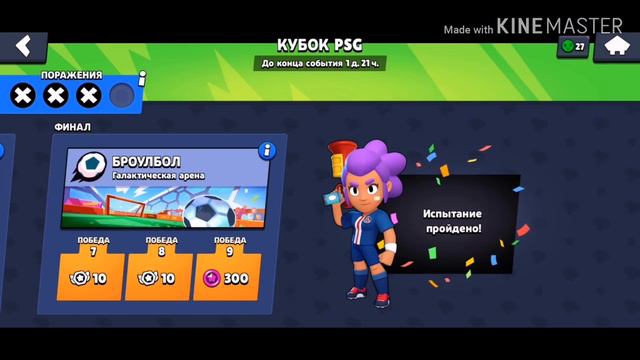 Выиграл Турнир ПСЖ | Как выиграть в турнире?? смотреть онлайн