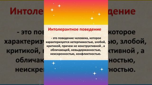 Видеопрезентация "Толерантность - путь к миру!" смотреть онлайн
