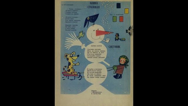 Зимние страницы Мурзилки за 1961-1979 годы смотреть онлайн