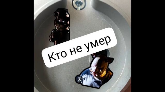 пятачок против Фредди смотреть онлайн