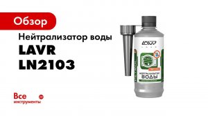 Как удалить воды из бака  Ацетона и Сольвент VS Нейтрализатора воды LAVR