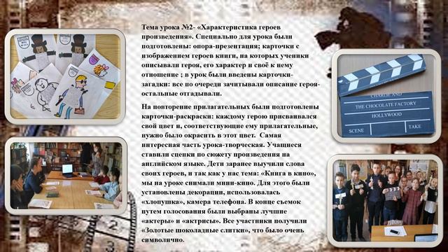 Бинарный урок "Книга в кино" Творческий коллектив Мельничук И.С. и Левтеровой В.А. смотреть онлайн