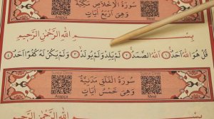Сура Аль Ихляс (Учимся читать) / Surah Al Ihlas (How to read)