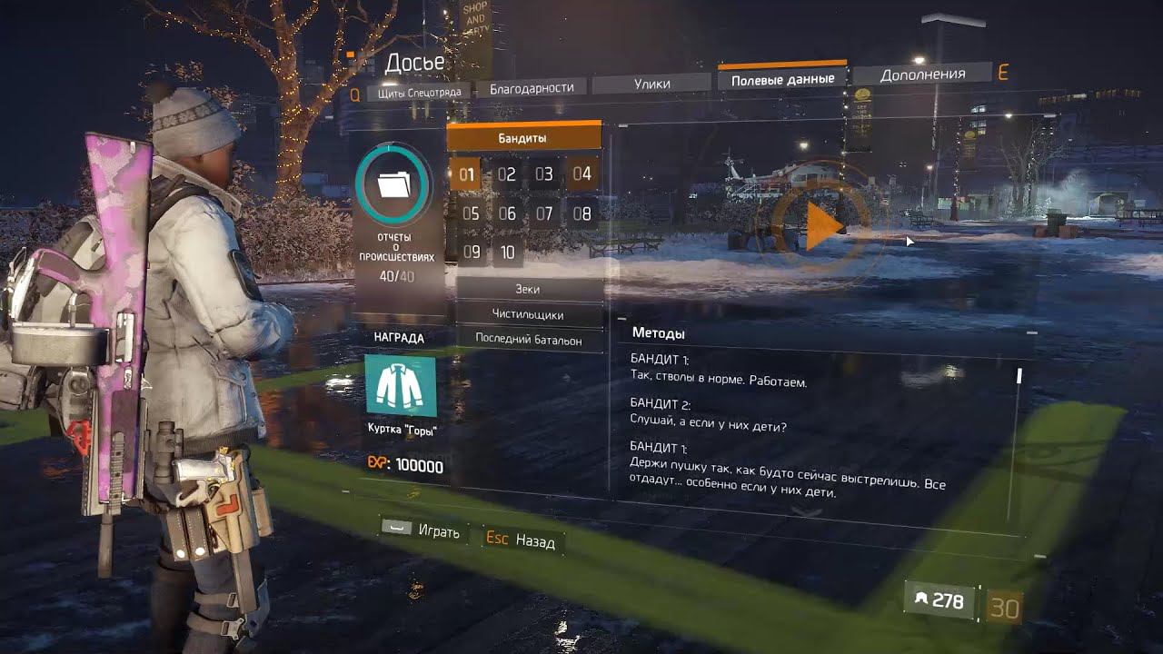 Tom Clancy's The Division - Все Отчеты о происшествиях [40/40]