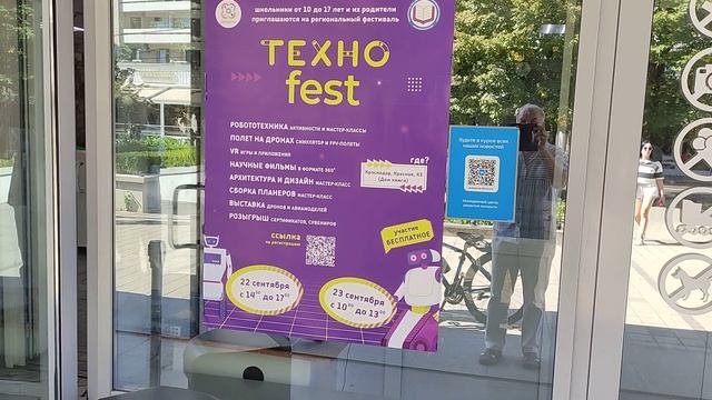 Техно ФЭСТ, Краснодар, Сентябрь 2023