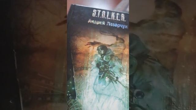 Stalker коллекция книг за все время смотреть онлайн
