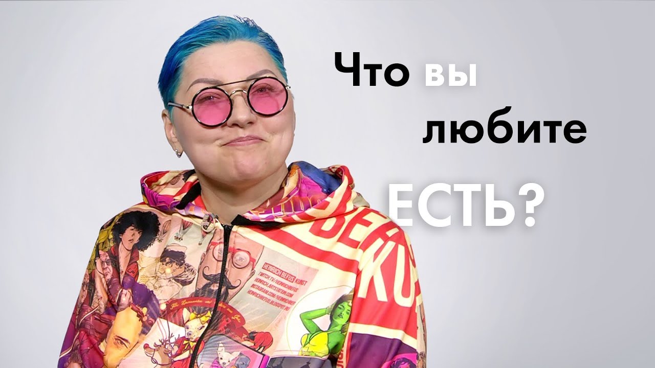 Еда | 100 Человек