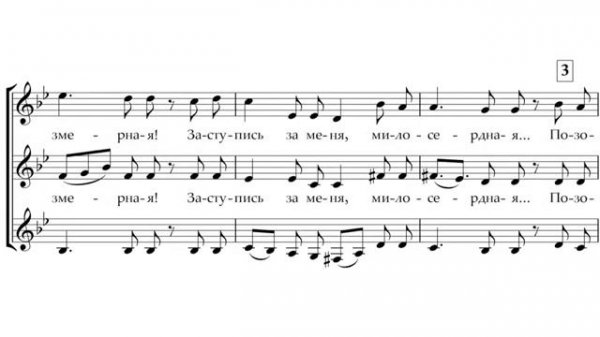 НОТЫ (трехголосие)