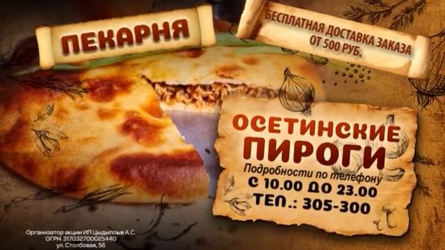 Осетинские пироги смотреть онлайн