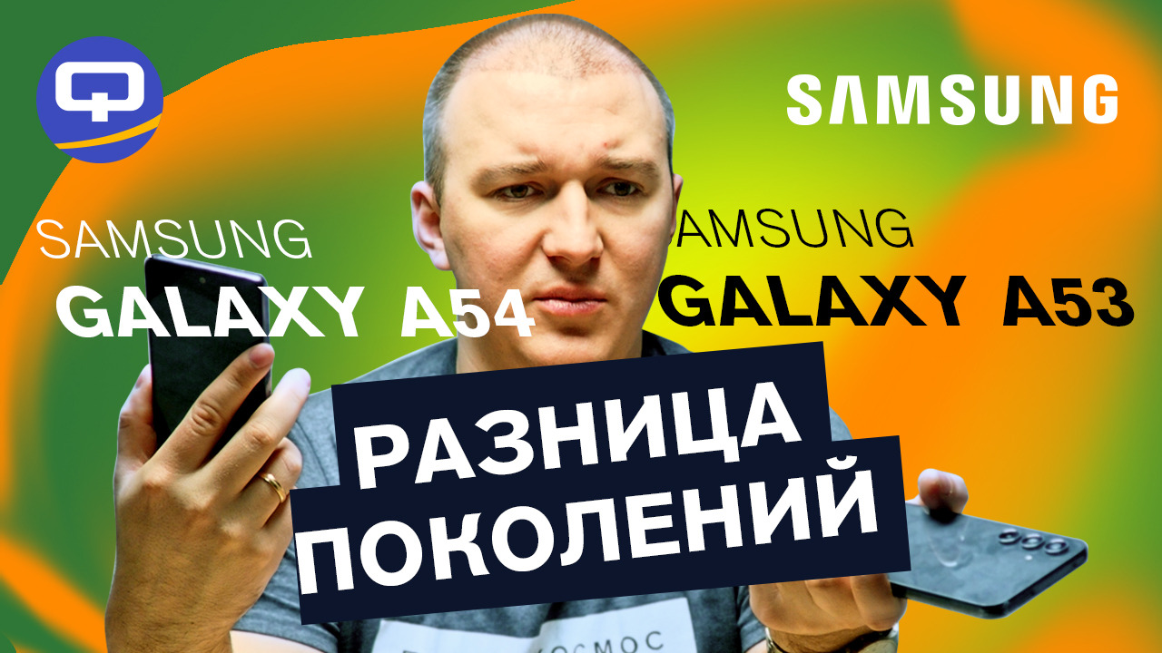 Samsung Galaxy A54 vs Samsung Galaxy A53. Король свергнут? смотреть онлайн