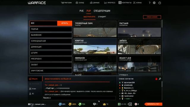 Warface.Как копировать в варфейс (by.Koma) смотреть онлайн