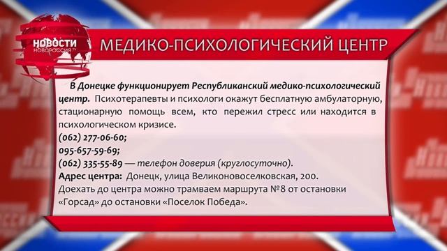 Медико-психологический центр. Информация для населения