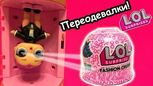 Куклы ЛОЛ похитили подарок на день рождения. Мультик LOL ОДЕВАЛКИ