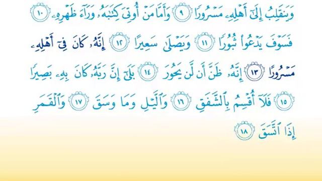 Surat Al-Inshiqaq 84 سورة الإنشقاق - Children Memorise - kids Learning quran смотреть онлайн