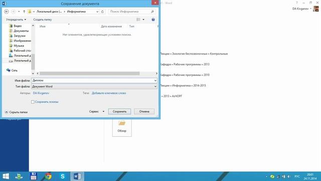 Word для начинающих. Урок 6: Начало работы с документом смотреть онлайн