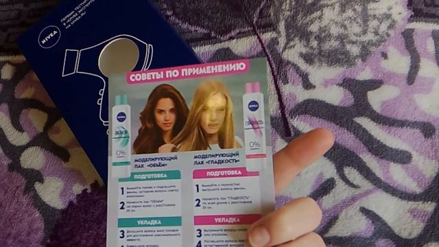 Презент от #Nivea! Моделирующий лак «ГЛАДКОСТЬ».