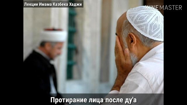 Протирание лица после ду'а смотреть онлайн