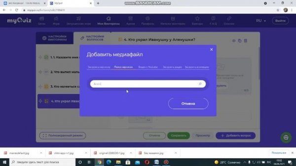 Создание викторины в сервисе MyQuiz