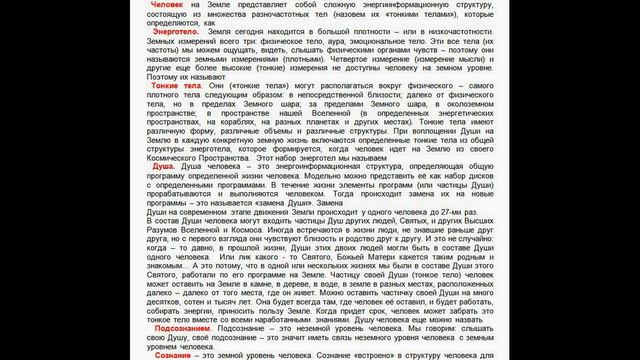 Душа человека - или Энергоинформационное тело смотреть онлайн