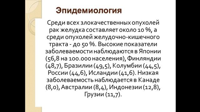 Рак пищевода и желудка смотреть онлайн
