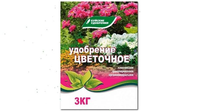 ОМУ Цветочное, серия Элит (Буйские удобрения) 3кг обзор 431026 смотреть онлайн