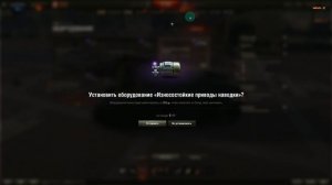 world of tanks как улучшить трофейное оборудование