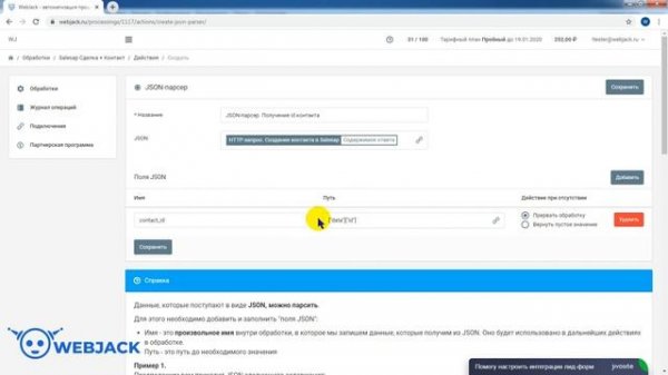 Salesap создание Контакта + Сделка