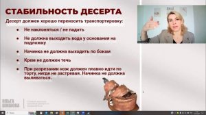 2 урок. Секреты идеальных десертов.