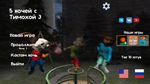 песня тимохи 3