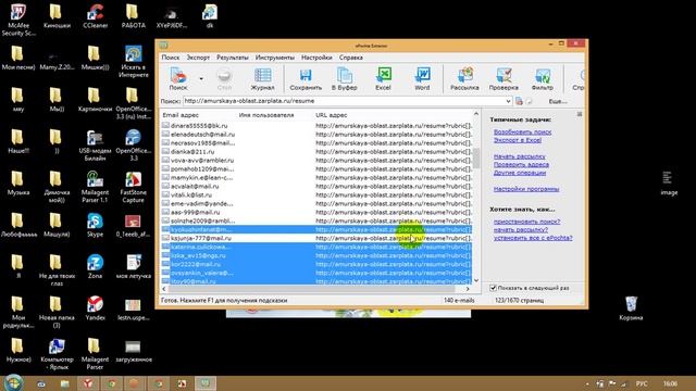Нюансы работа с программой ePochta Extractor смотреть онлайн