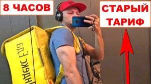 Работа пеший курьер Яндекс Еда. Сколько заработал в Яндекс Еда работа курьером смена 8 часов