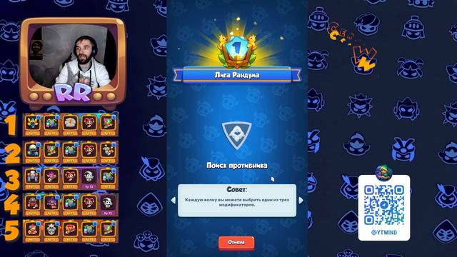 Лига Рандума ТОП колоды Rush Royale смотреть онлайн