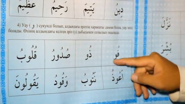 Куран окып уйрену (3 кунде куранга тусу адистемеси) 2-болим смотреть онлайн