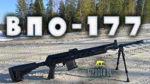 ВПО 177 !!!! Обзор 2023г !!Стрельба на 50 и 100 м с открытых приспособлений !!! Карабин за 150т.р.