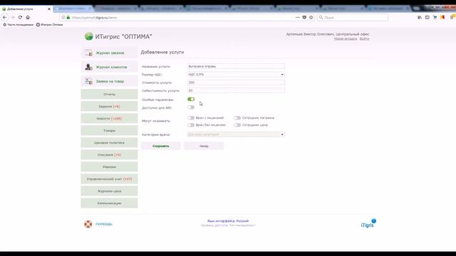Заполнение прейскуранта на услуги смотреть онлайн