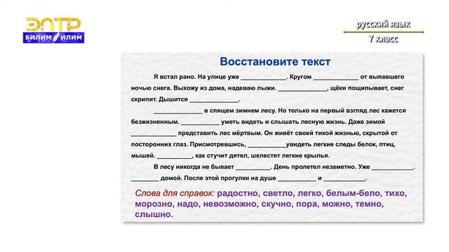 7-класс | Русский язык | Категория состояния как часть речи и её роль в тексте. смотреть онлайн