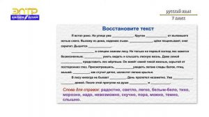 7-класс | Русский язык | Категория состояния как часть речи и её роль в тексте.