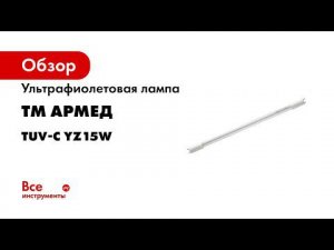 Как заменить лампу в рециркуляторе всего за 10 минут 5 шагов   и готово