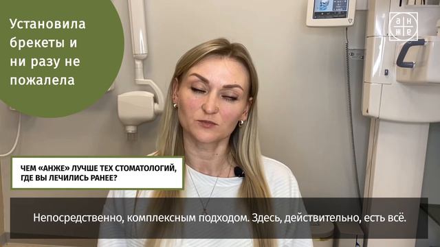 Установила брекеты и ни разу не пожалела. Отзыв пациента смотреть онлайн