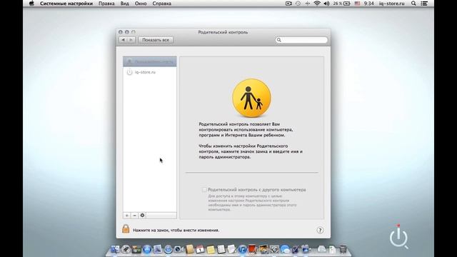 Родительский контроль. Mountain Lion 10.8 смотреть онлайн