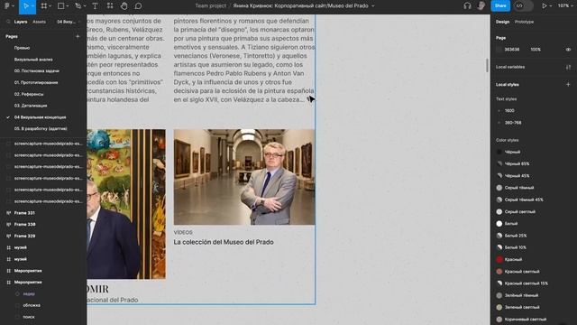 Museo Nacional del Prado - Презентация редизайна корпоративного сайта [Школа дизайна UPROCK] смотреть онлайн
