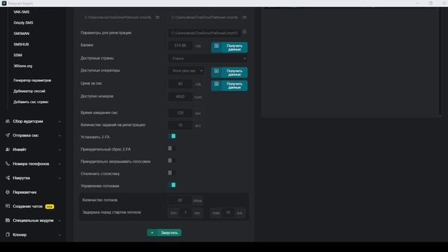 РЕГИСТРАЦИЯ АККАУНТОВ В TELEGRAM EXPERT [BETA]