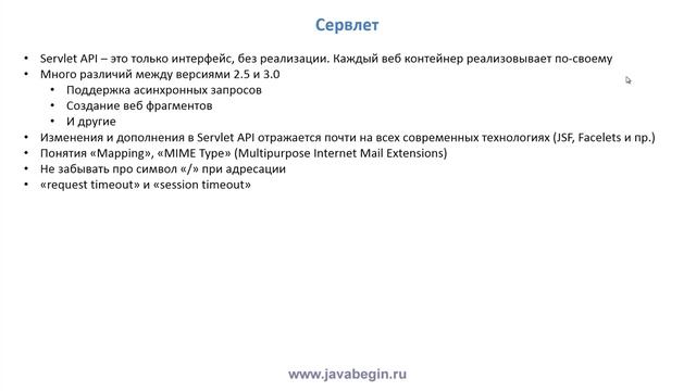 16 Сервлеты дополнения смотреть онлайн