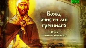 Великопостная молитва святого Ефрема Сирина