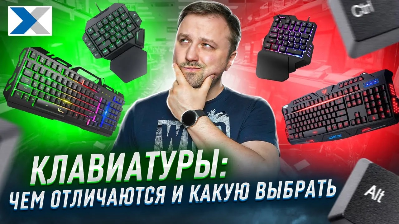 Все секреты выбора клавиатур за 15 минут! смотреть онлайн