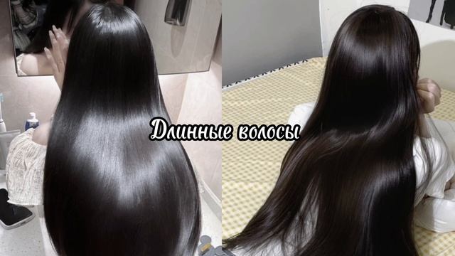 Саблиминал на длинные волосы +бустер ✨ смотреть онлайн