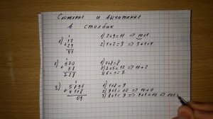 Изучаем математику с нуля / Урок № 0 / Сложение и вычитание в столбик